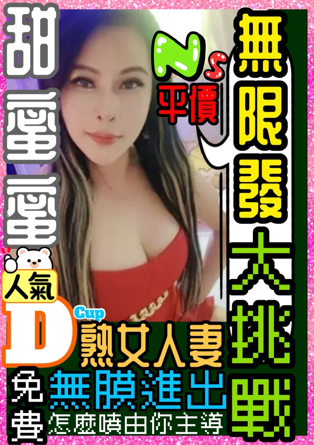 COCO外送新竹 蜜雪兒 165/49/35/34F
